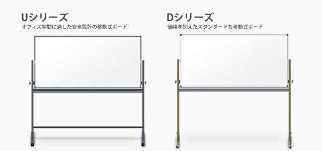 移動式ホワイトボード 製品一覧 株式会社ブリッジワン