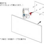 デザインマグボードの設置について